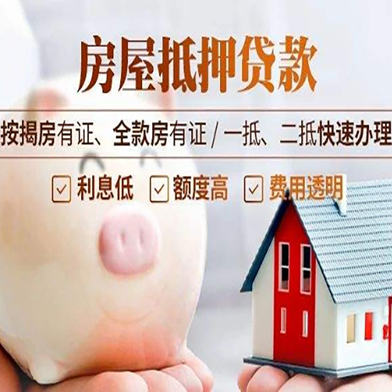 临夏房屋抵押贷款条件|临夏银行抵押贷款