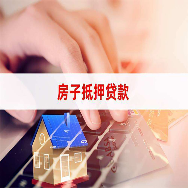 临夏房产抵押贷款流程|临夏房屋抵押贷款