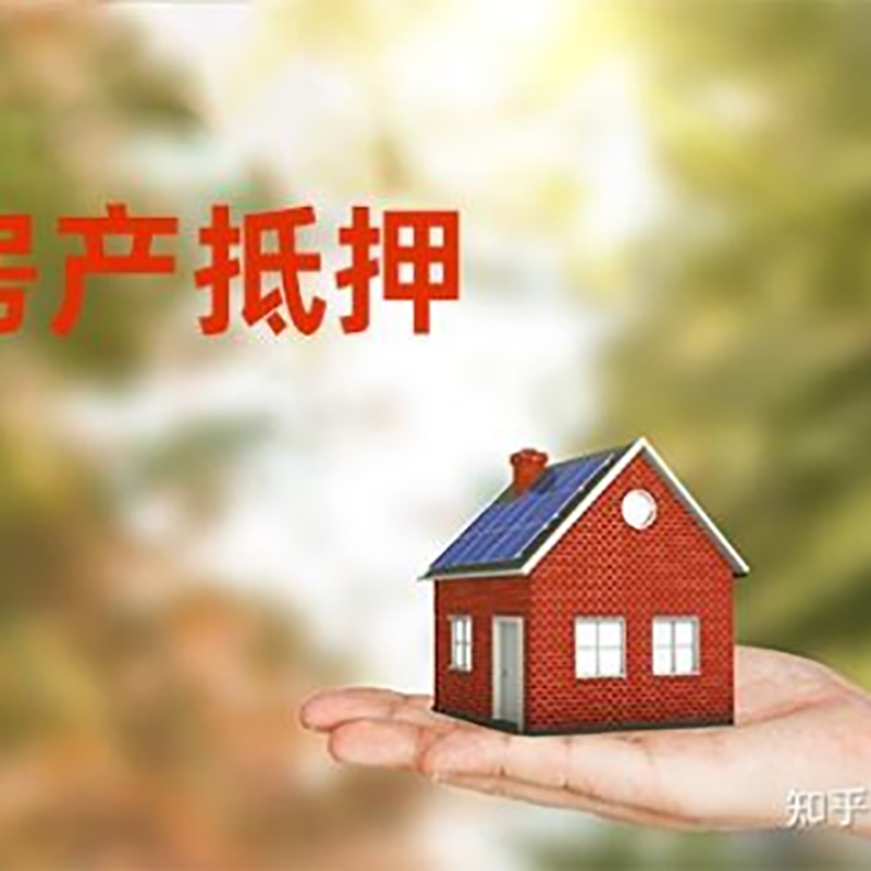 临夏房子抵押贷款能贷多少年?