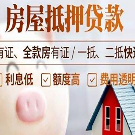 临夏房产抵押贷款额度和期限受房龄影响吗?