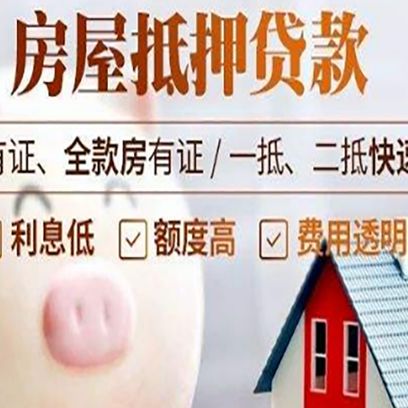 临夏房产抵押贷款的流程是怎么样的?