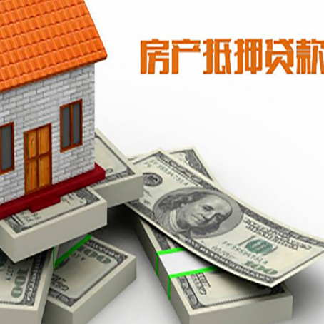 临夏房屋抵押贷款的成数有多少?