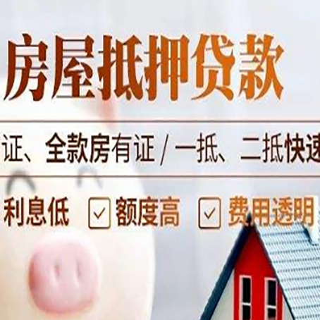 临夏房屋抵押贷款多久才能放款?