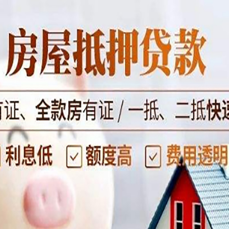 临夏房屋抵押贷款的手续要多少天?