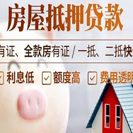 临夏房子抵押贷款如何办理？