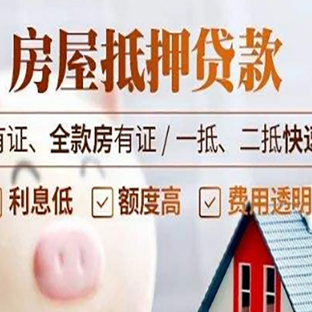 临夏房屋抵押贷款的详细流程有哪些?