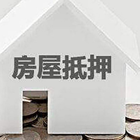 临夏房屋抵押贷款装修房子可以申请吗?