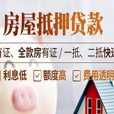 临夏房子抵押贷款应该怎样选择还款方式?