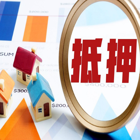 临夏房屋抵押贷款有房就能办理？