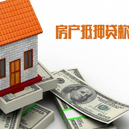 临夏房屋抵押贷款机构审查什么