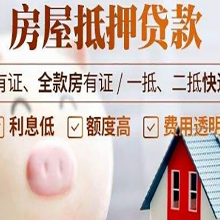 临夏房产抵押贷款要注意五大事项！