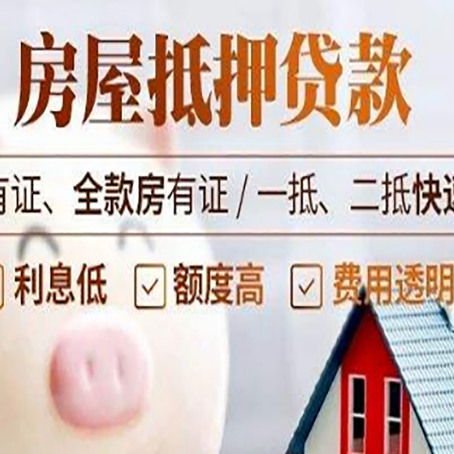 临夏房产抵押贷款的利率是多少?